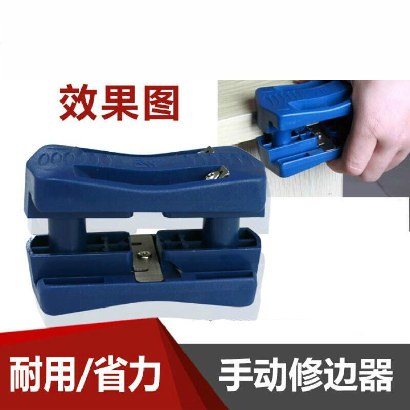 悦常盛手动工具pvc木工封边条木工修边器齐头器封边机修边刀 修边器
