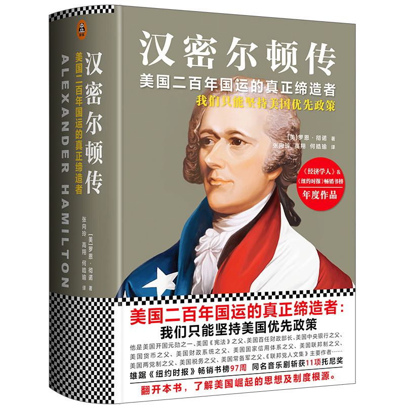 [正版图书]汉密尔顿传