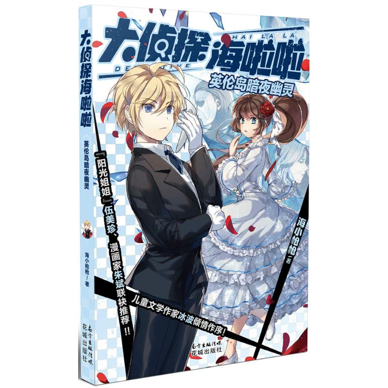 英伦岛暗夜幽灵 漫画书 卡通书 儿童书籍