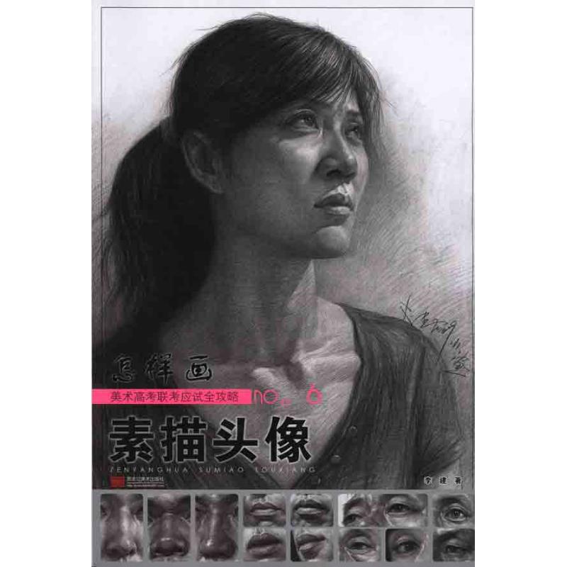 怎样画素描头像