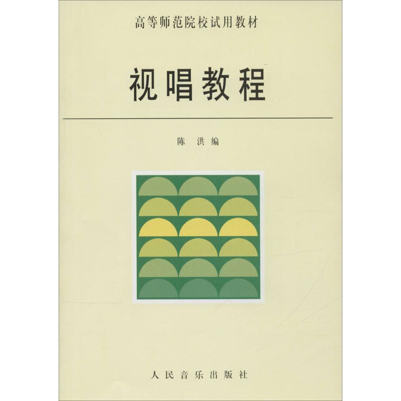 视唱教程