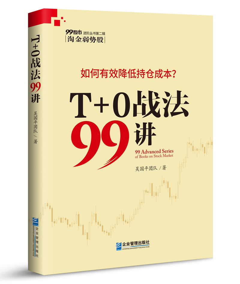 T＋0战法99讲