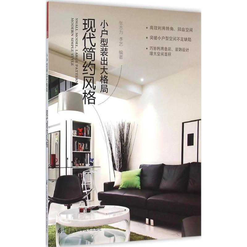 小户型装出大格局现代简约风格