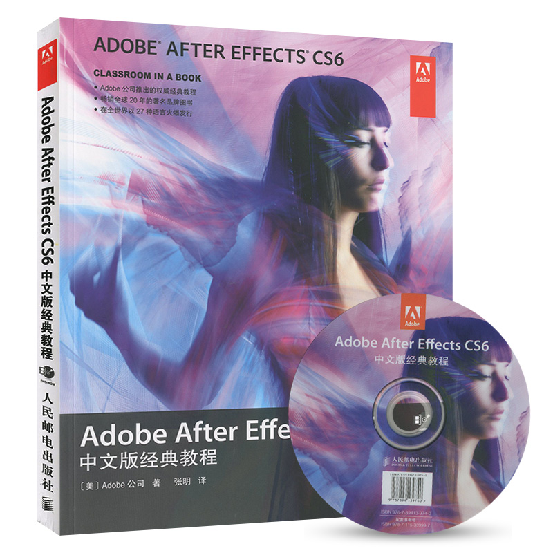 Adobe After Effects CS6经典教程 附光盘 ae cs6自学教材