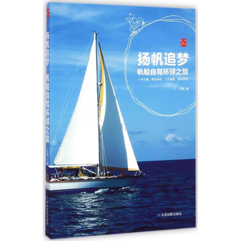 杨帆追梦