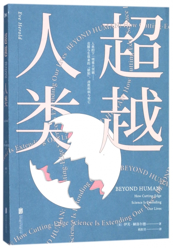 超越人类