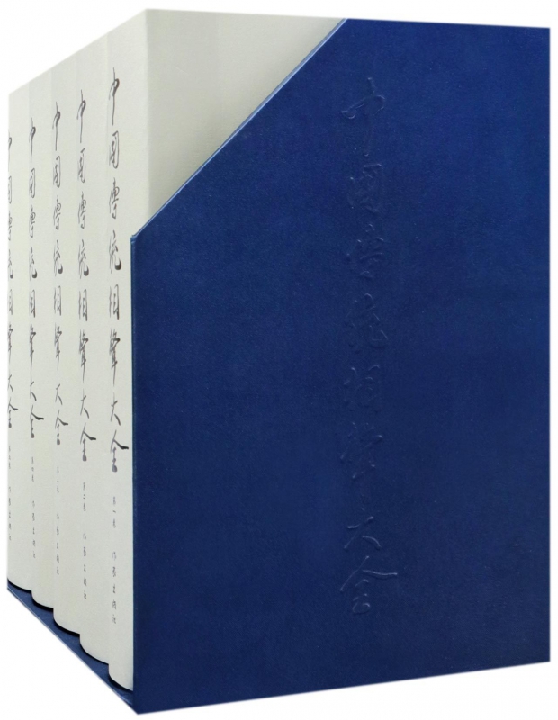 中国传统相声大全(共5册)(精)