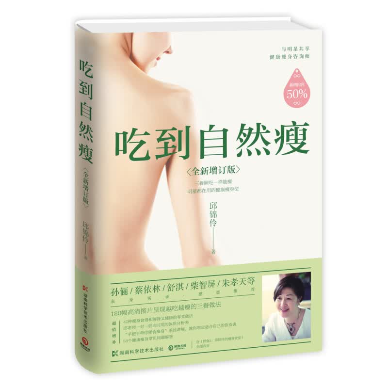 现货 吃到自然瘦（新增补版）区域包邮