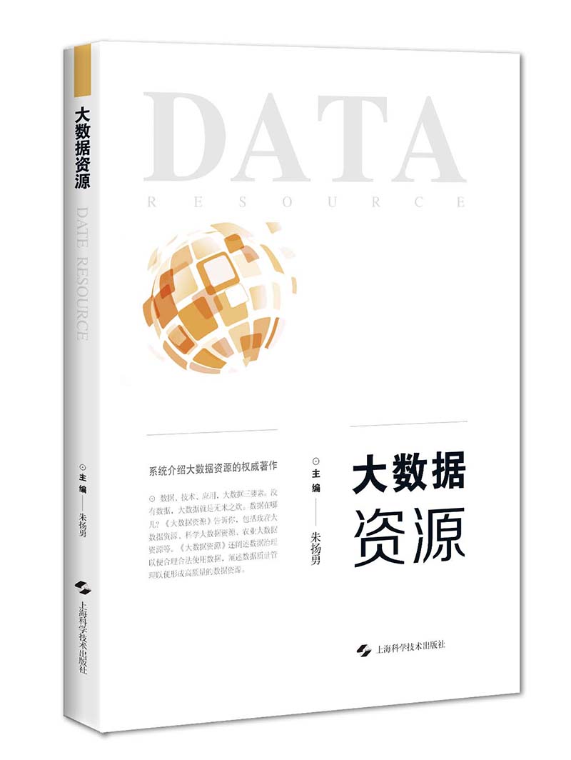 大数据资源