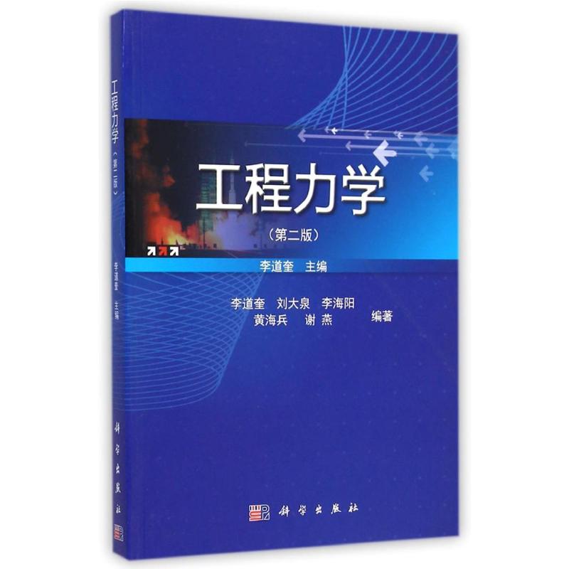 工程力学(第2版)