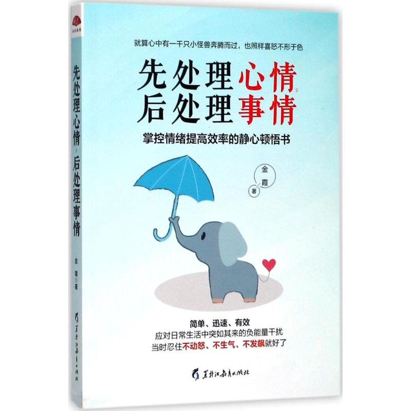 先处理心情,后处理事情