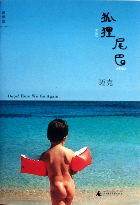 狐狸尾巴