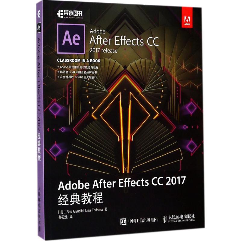 Adobe After Effects CC 2017经典教程