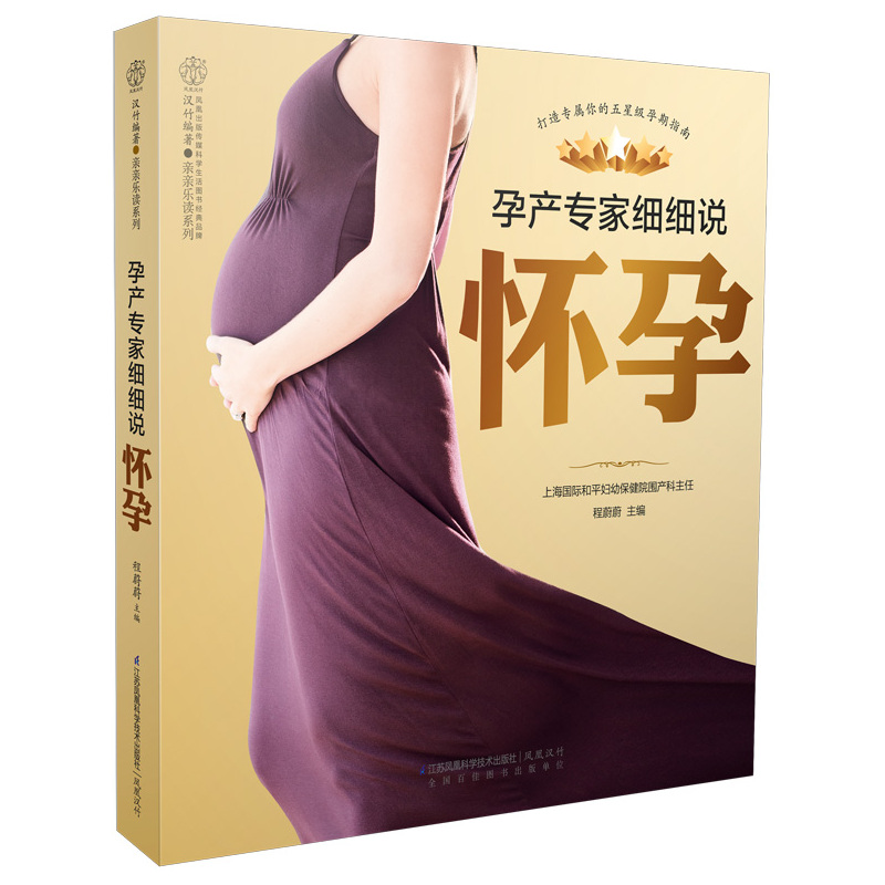 孕产专家细细说怀孕