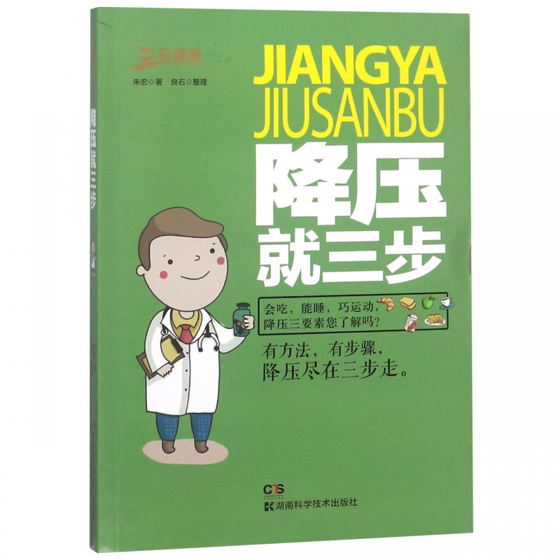 降压就三步