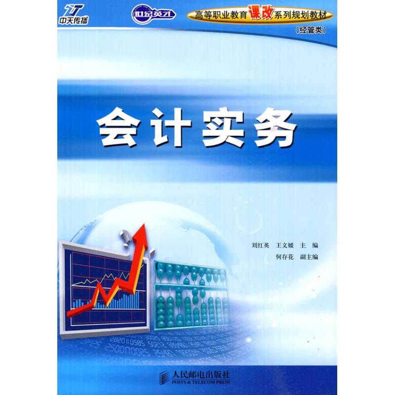 会计实务
