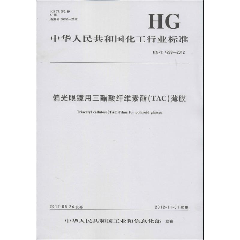 偏光眼镜用三醋酸纤维素酯(TAC)薄膜
