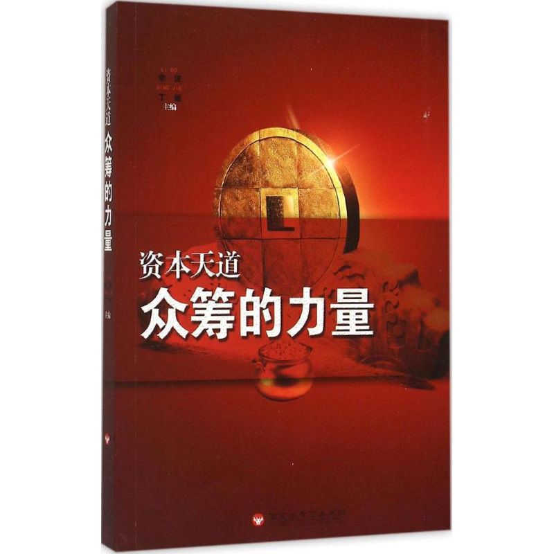 资本天道