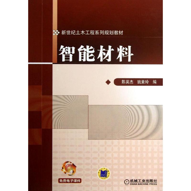 智能材料 