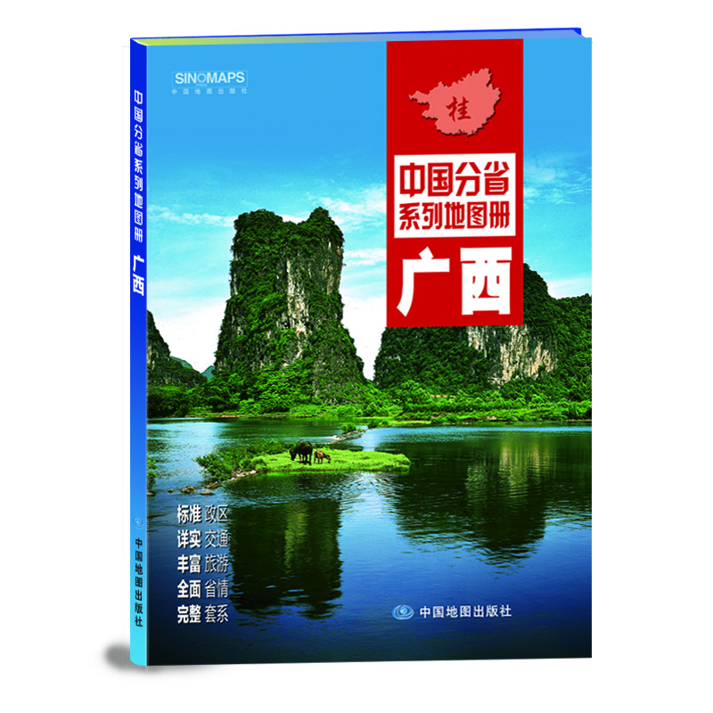 中国分省系列地图册：广西（2018年版） kindle格式下载