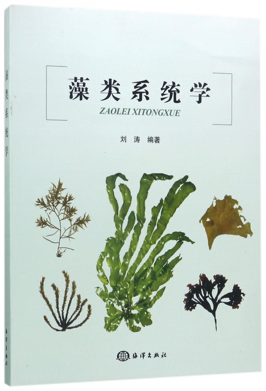 藻类系统学