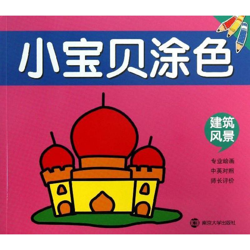 建筑风景 幼儿图书 早教书 故事书 儿童书籍