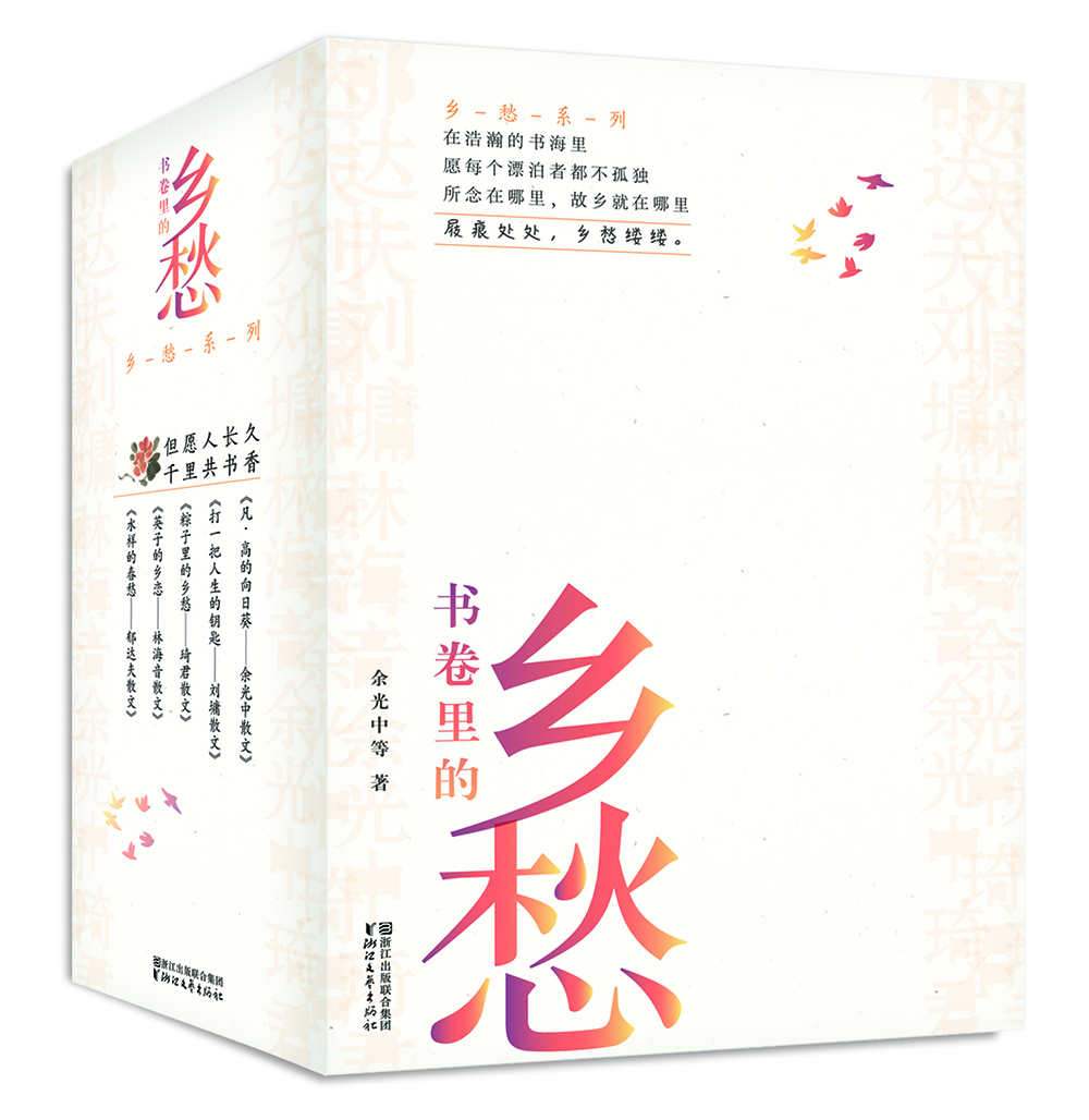 书卷里乡愁(共5册)/乡愁系列