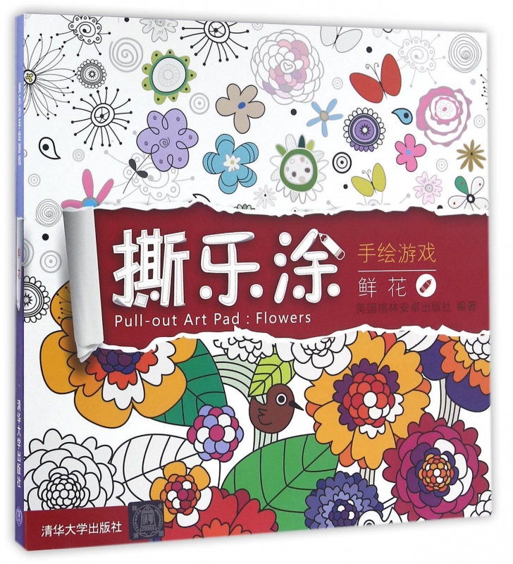撕乐涂手绘游戏(鲜花)