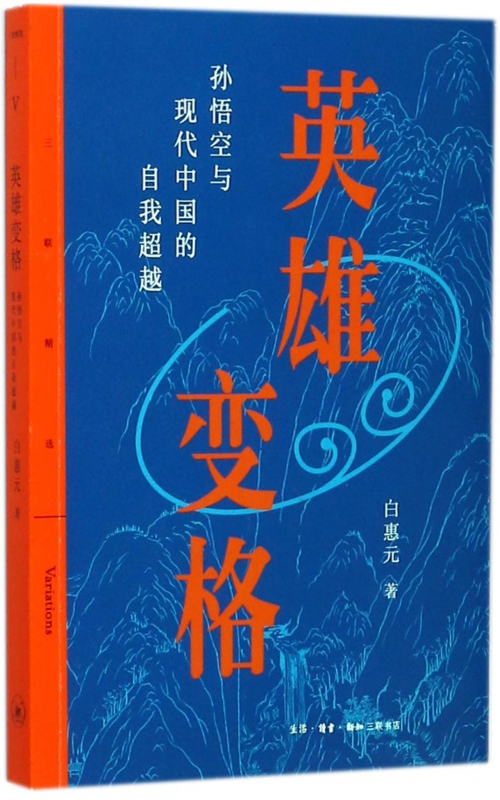 英雄变格