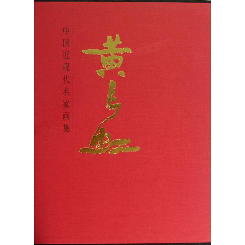 黄长虹