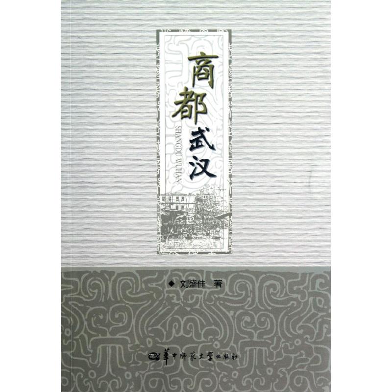 商都武汉