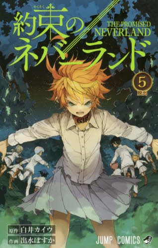 进口日文 約束のネバーランド 5