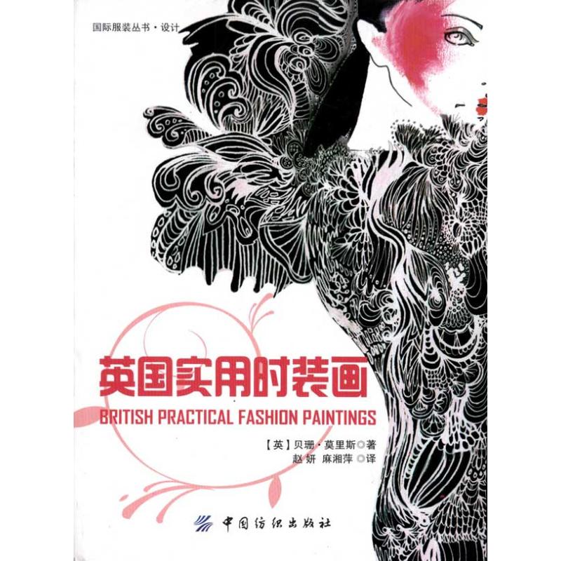 英国实用时装画