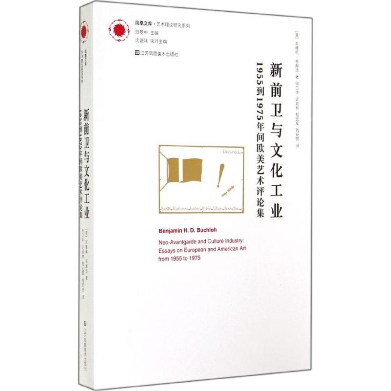 新前卫与文化工业