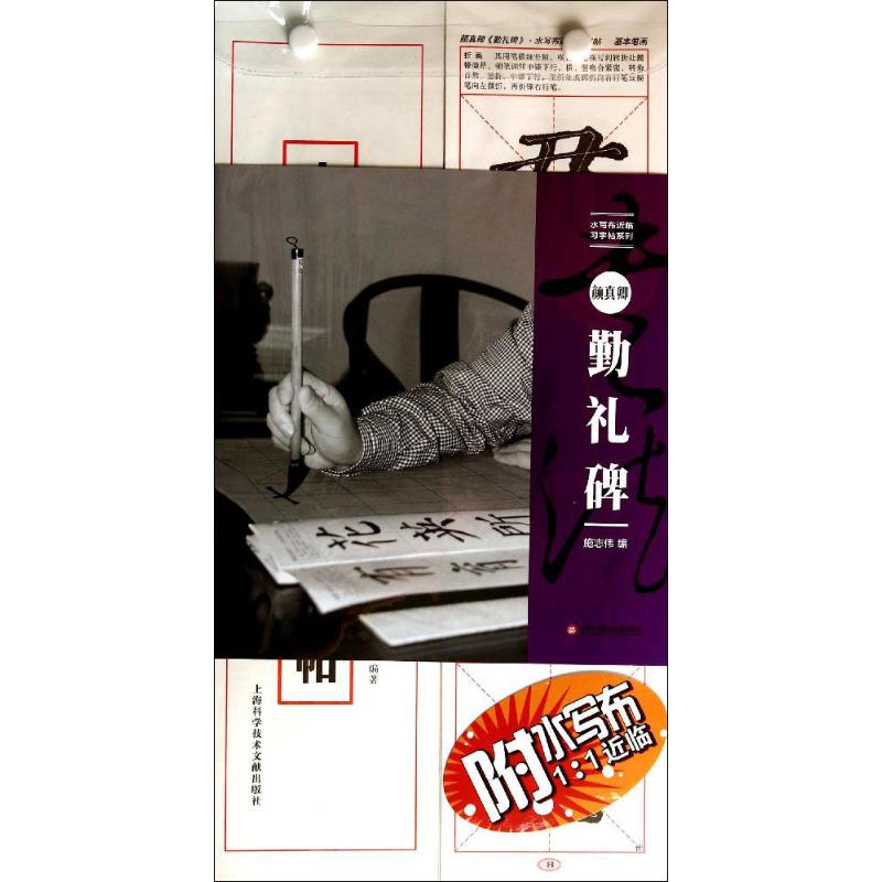 颜真卿《勤礼碑》