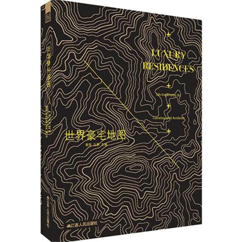 世界豪宅地图