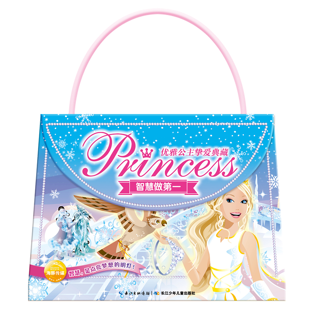 芭比优雅公主挚爱典藏智慧做第一