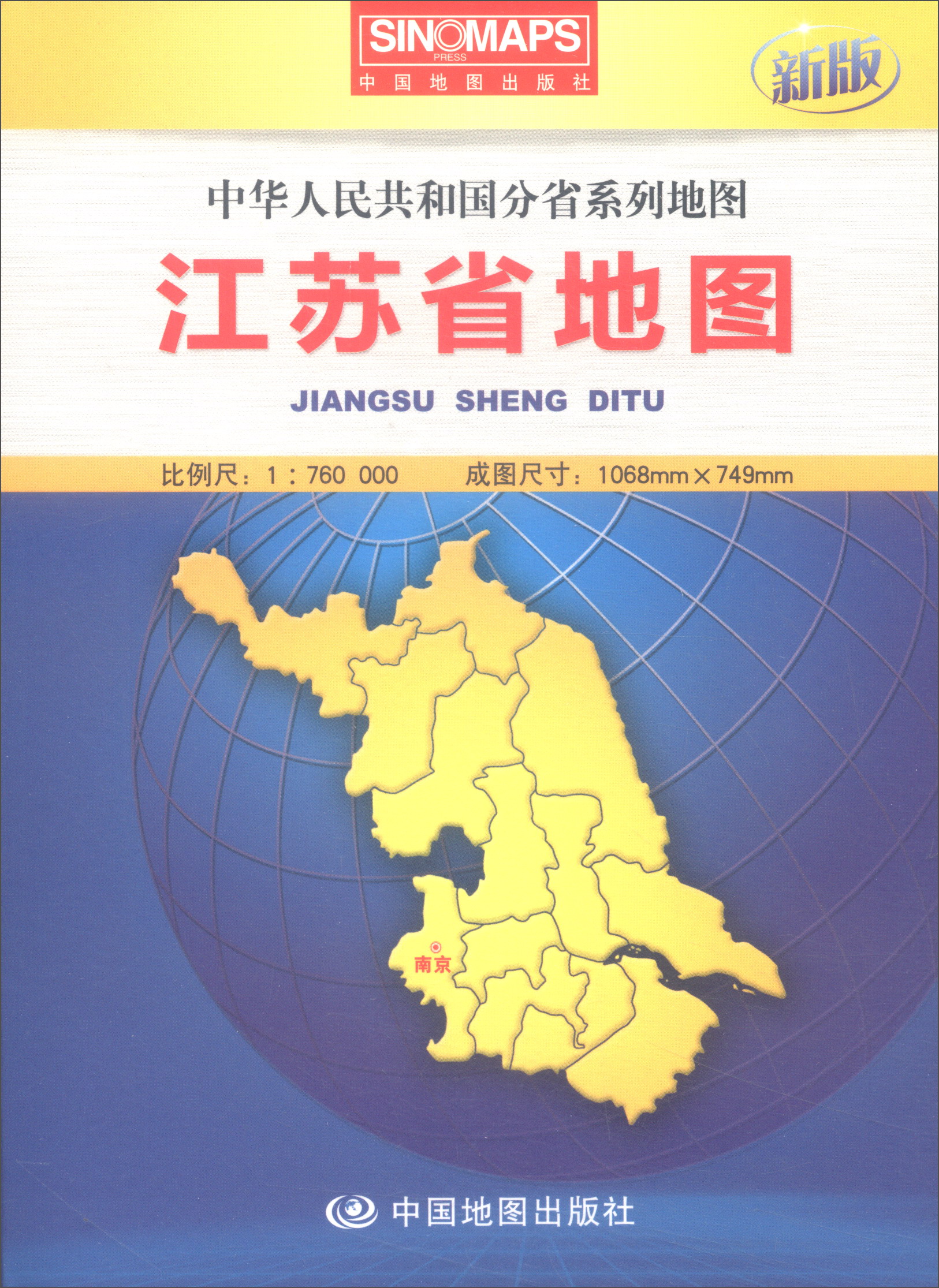 2018年江苏省地图（1：760000 新版） azw3格式下载