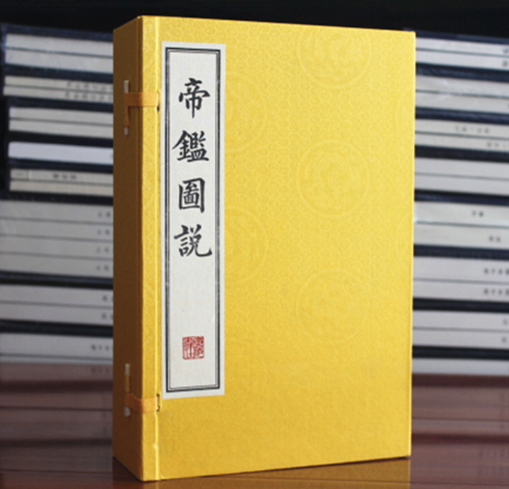 帝鉴图说宣纸线装全4册 (明)张居正(明)吕调阳 编 广陵书社