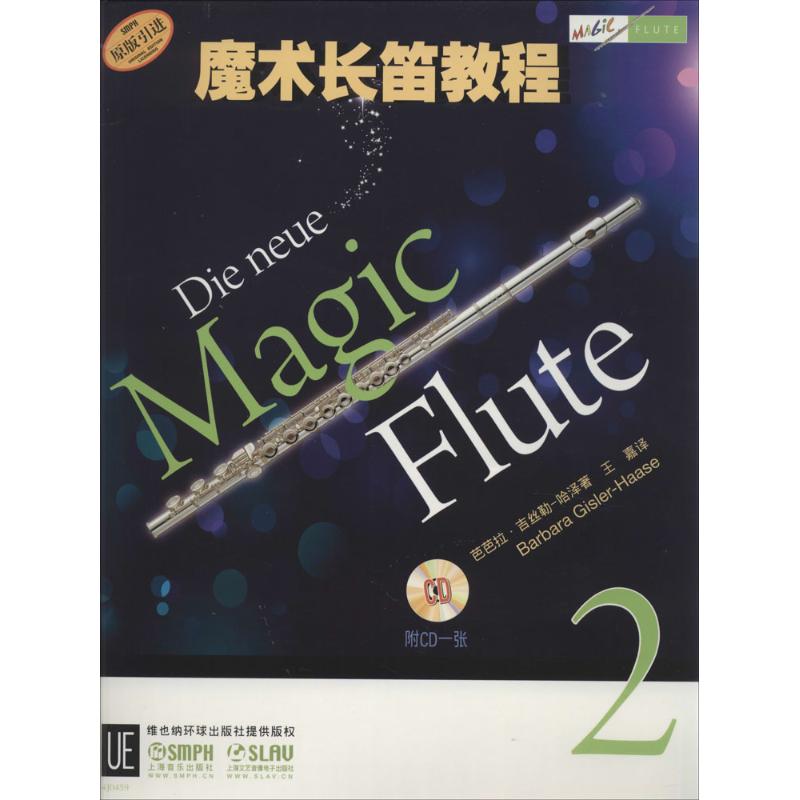 魔术长笛教程(2)
