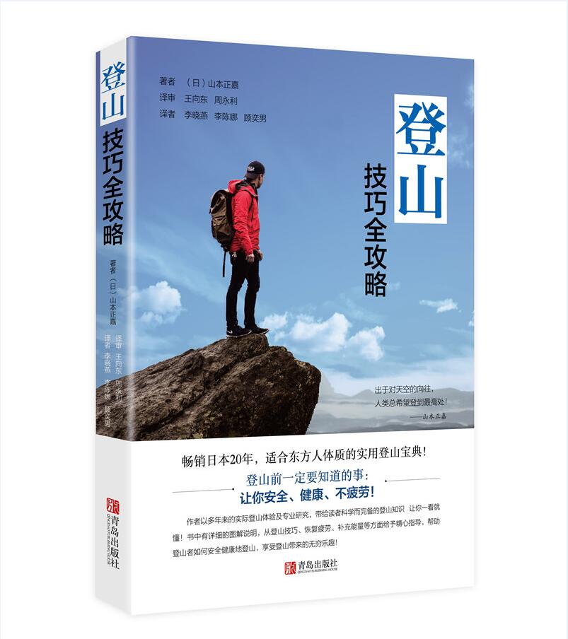 登山技巧全攻略