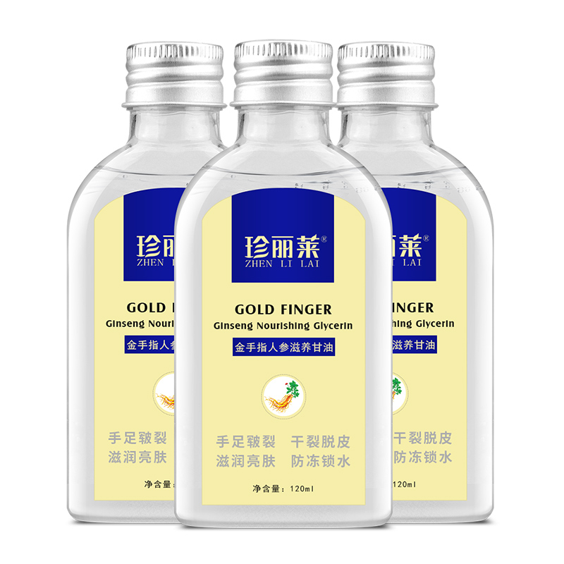 珍丽莱人参滋养甘油一号套装120ml  补水保湿滋润滑肌肤手足防止干燥脱皮皲裂 男女士护肤 三瓶装