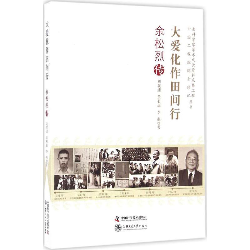 大爱化作田间行