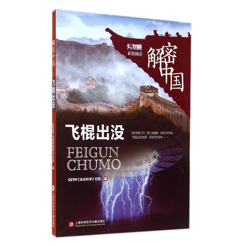 飞棍出没