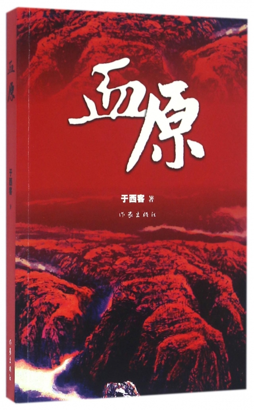 血原
