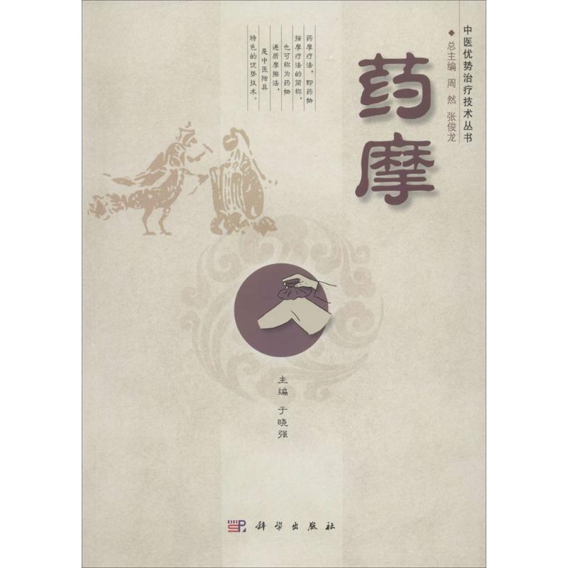 药摩