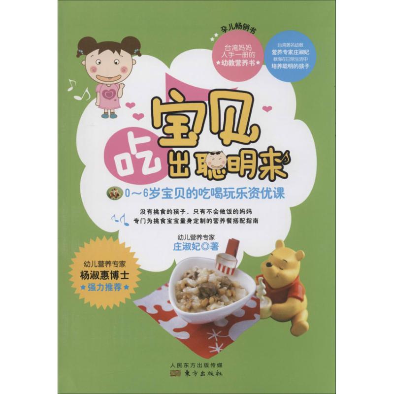 宝贝,吃出聪明来