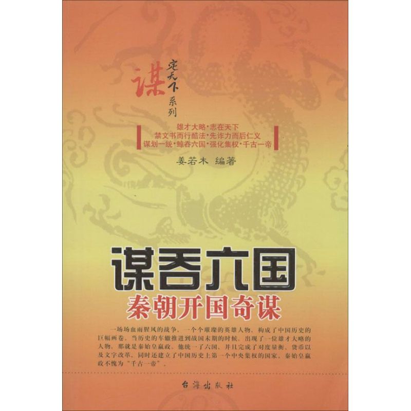谋吞六国