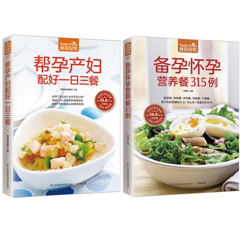 帮孕产妇配好一日三餐+备孕怀孕营养餐31