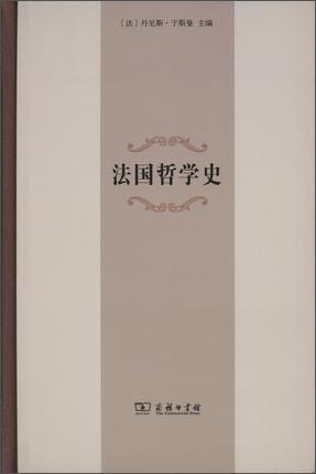 [正版图书]法国哲学史